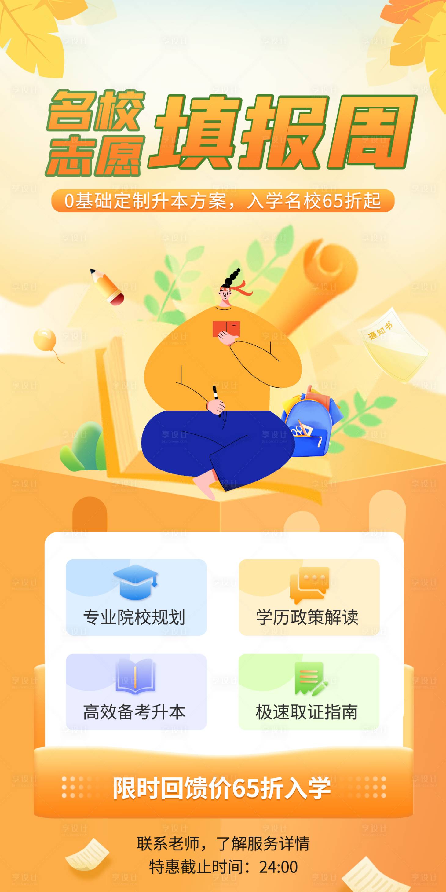 源文件下载【享设计】搜索编号：84640009039616308【学历课程培训海报】