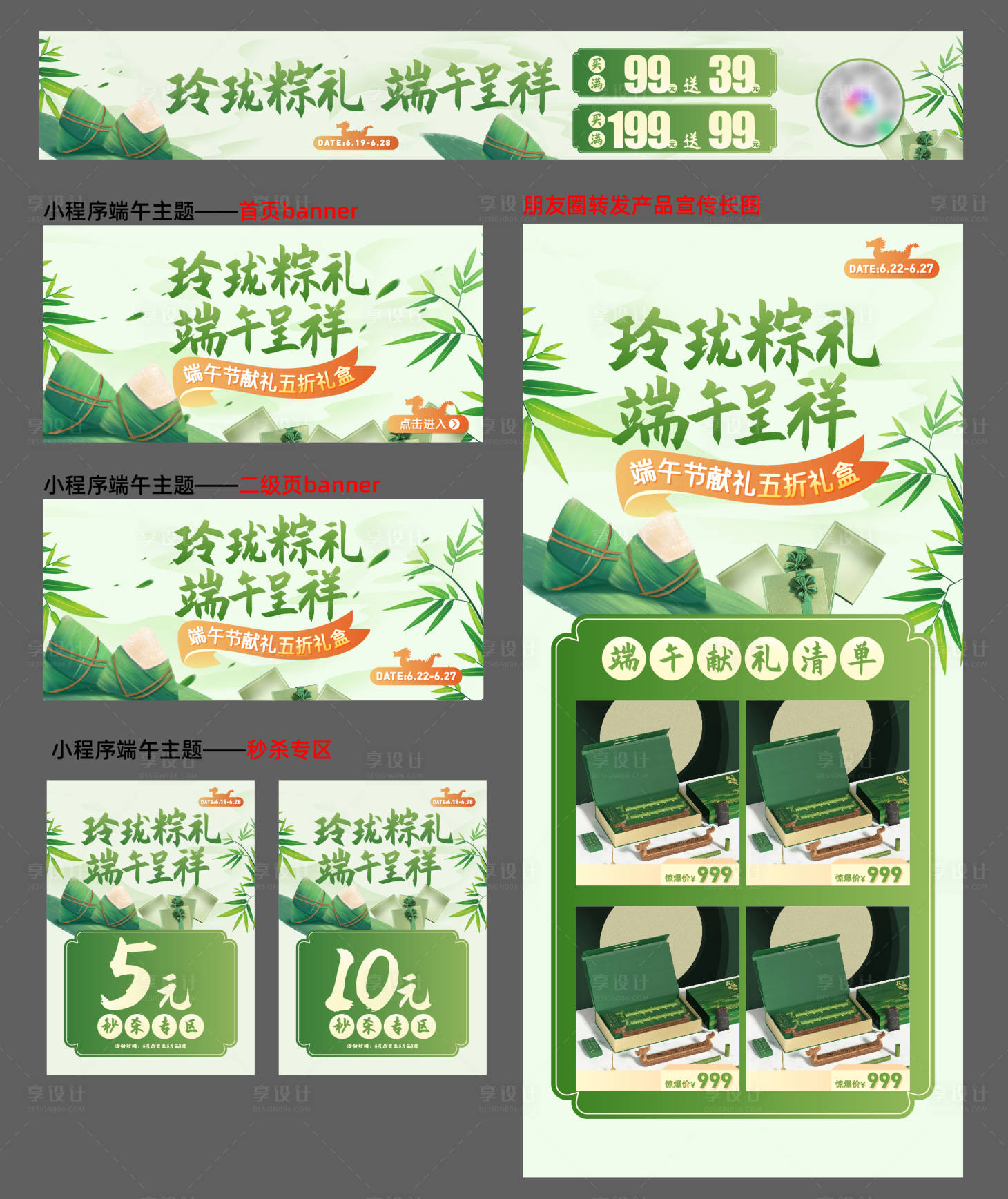 源文件下载【享设计】搜索编号：97380008921027784【端午节电商促销模板】