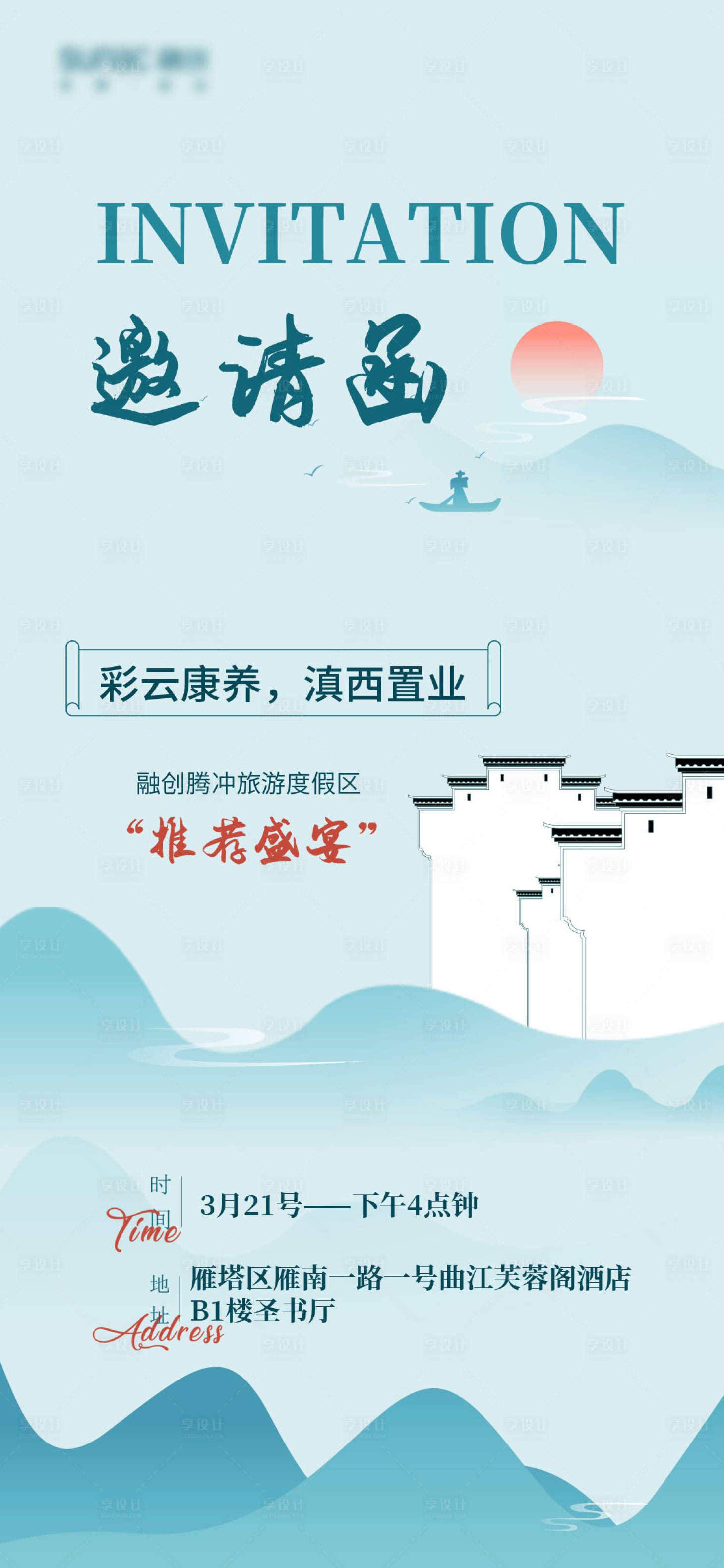 源文件下载【中国风水墨邀请函海报】编号：28630009010363858