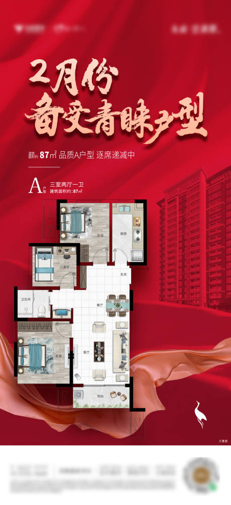 源文件下載【戶型熱銷海報(bào)】編號(hào)：90270008771229464
