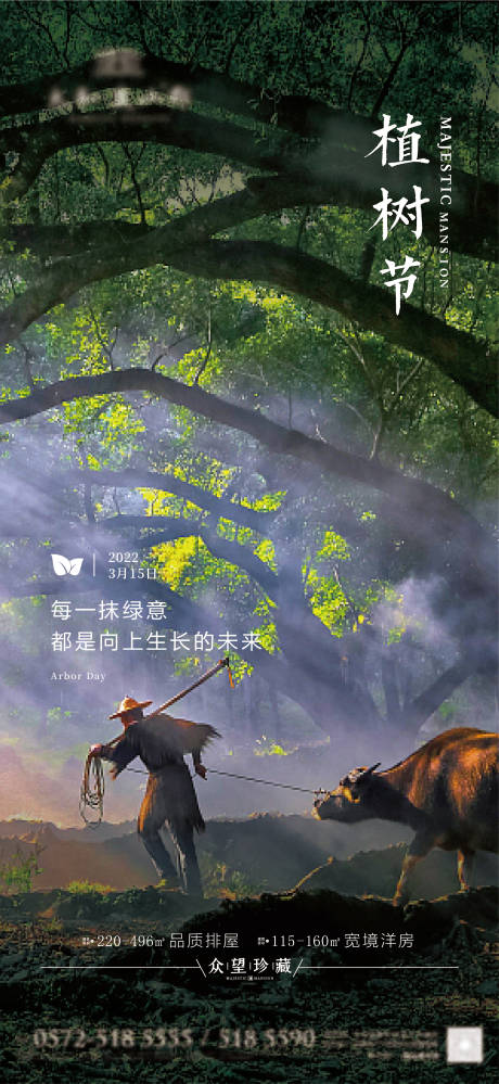 源文件下載【植樹節  】編號：76160008795055474