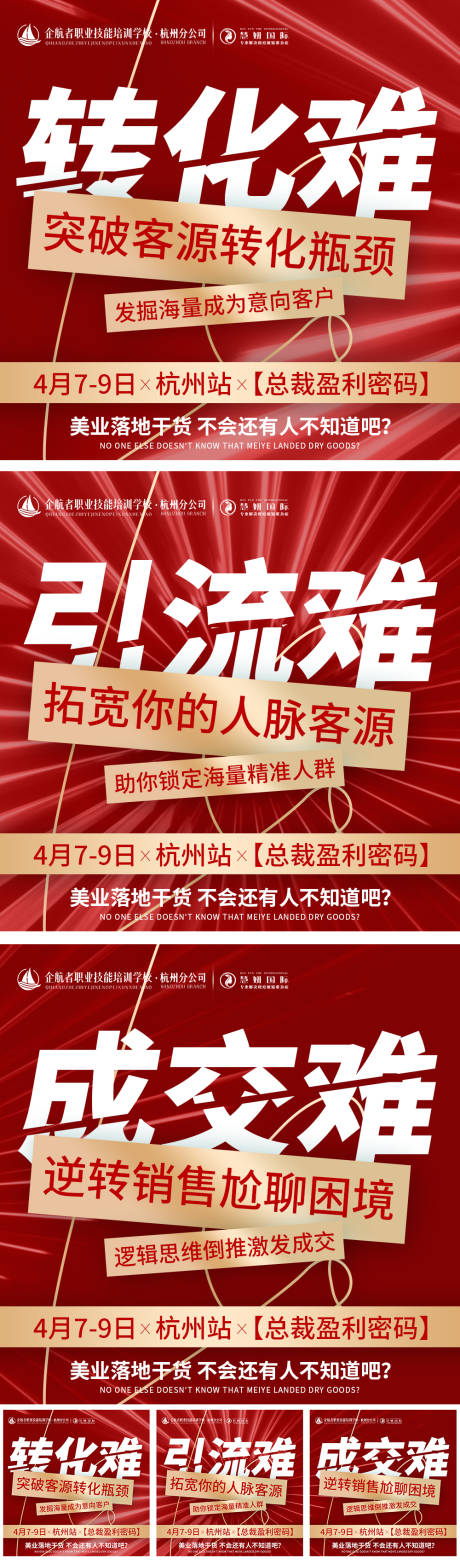 源文件下載【享設計】搜索編號：36460008748737413【轉化引流成交微商造勢宣傳系列海報】
