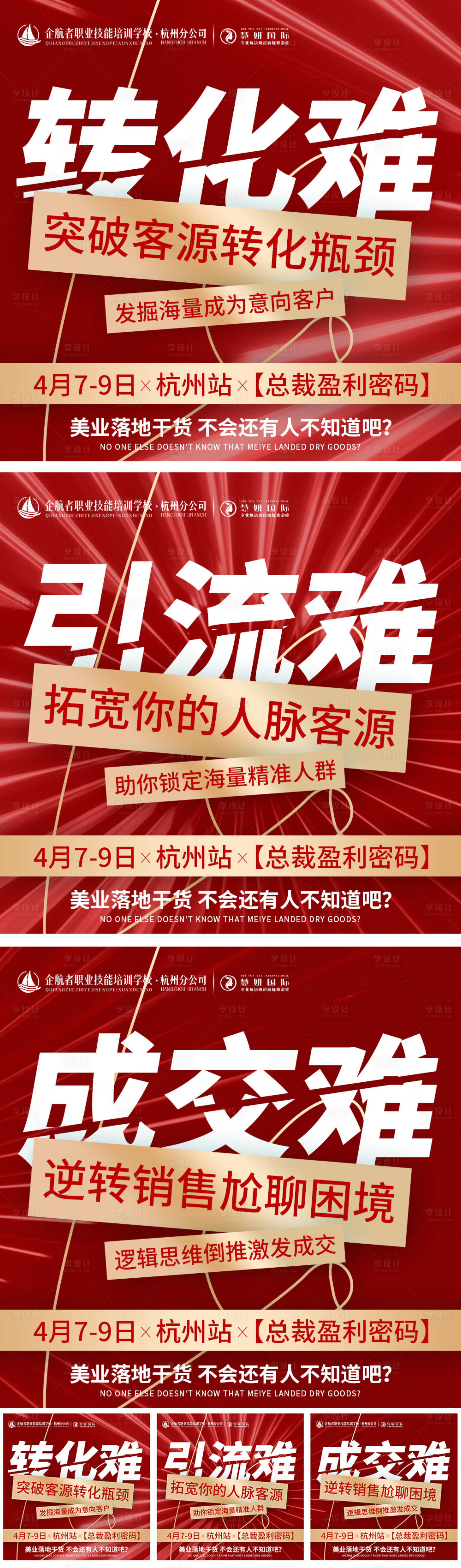 源文件下载【享设计】搜索编号：36460008748737413【转化引流成交微商造势宣传系列海报】