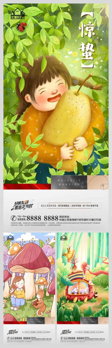 源文件下載【地產驚蟄節氣系列海報】編號：61990008654046604