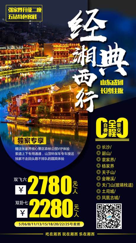 源文件下載【享設(shè)計(jì)】搜索編號(hào)：55680009030884975【張家界唯美系列】