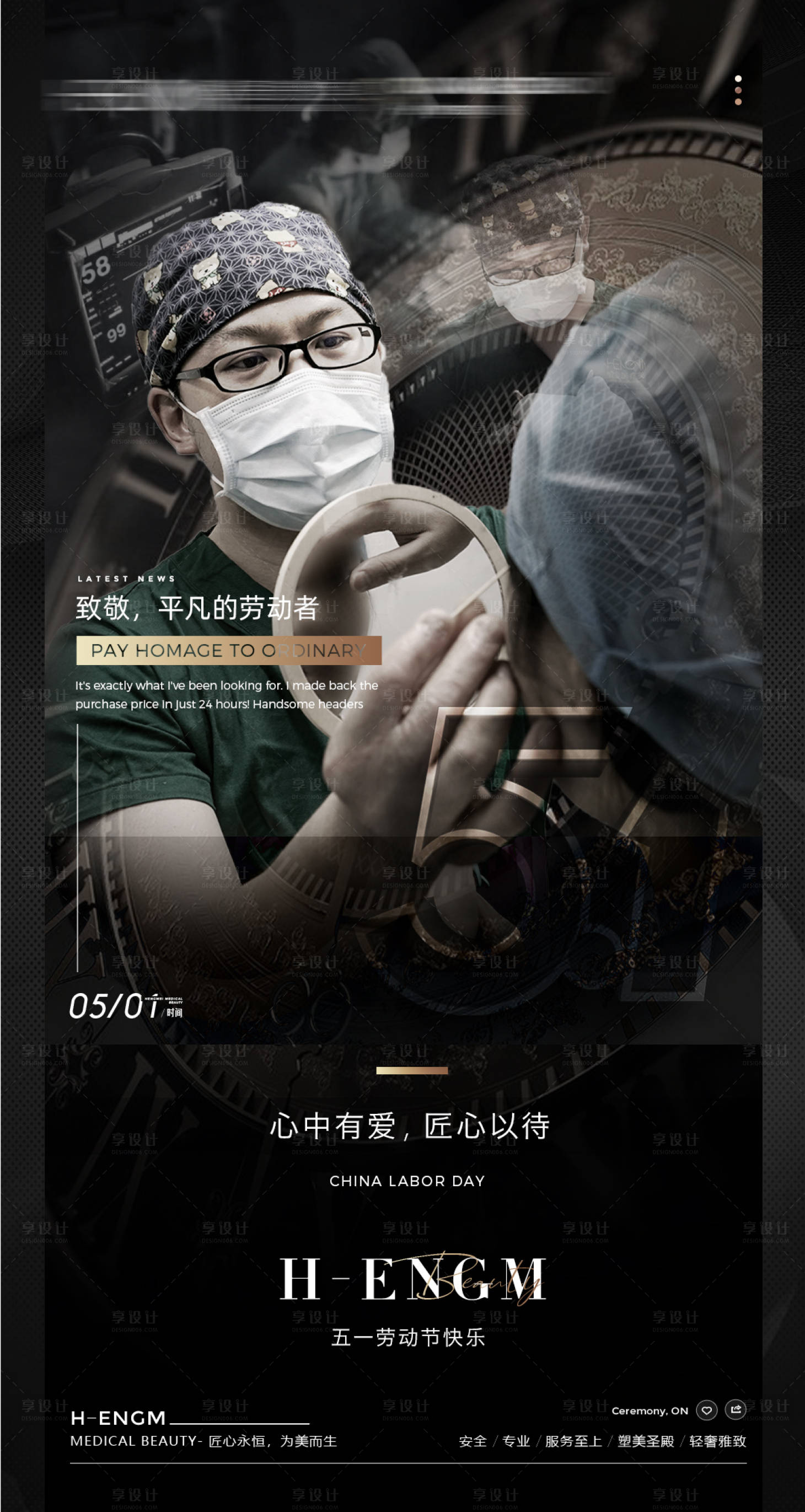 源文件下載【享設計】搜索編號：48290009127981585【醫美51勞動節】