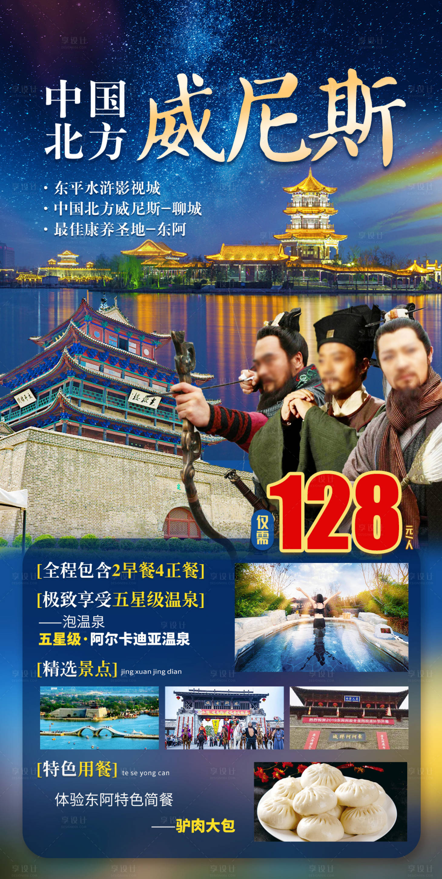 源文件下載【享設計】搜索編號：83710008586878825【中國北方威尼斯】