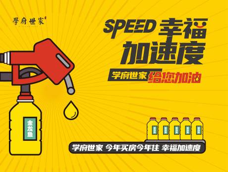源文件下载【活动地产加油活动】编号：60300009127969058