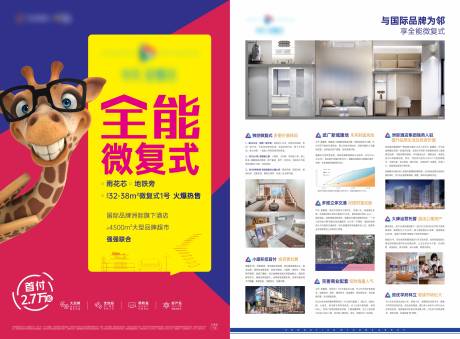 源文件下载【地产公寓单页DM宣传单】编号：86630009027843522