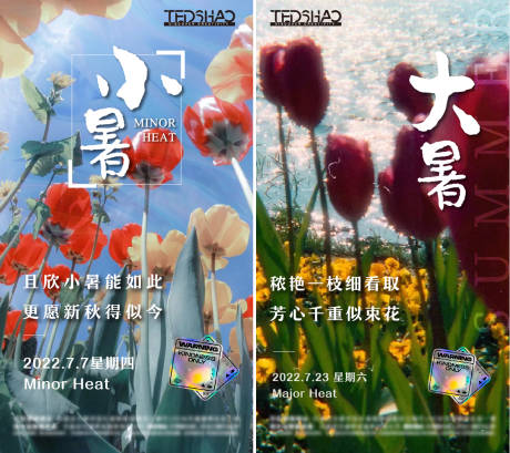 源文件下載【享設(shè)計】搜索編號：60490009099382114【大暑小暑節(jié)氣海報】