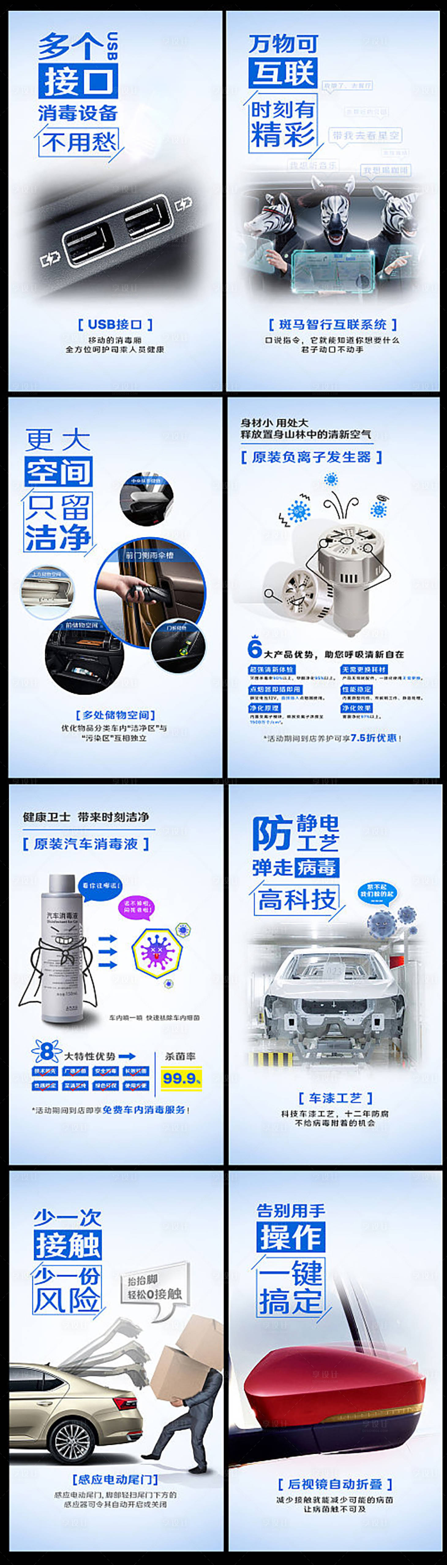 源文件下载【汽车防疫亮点USP】编号：35860009112446621