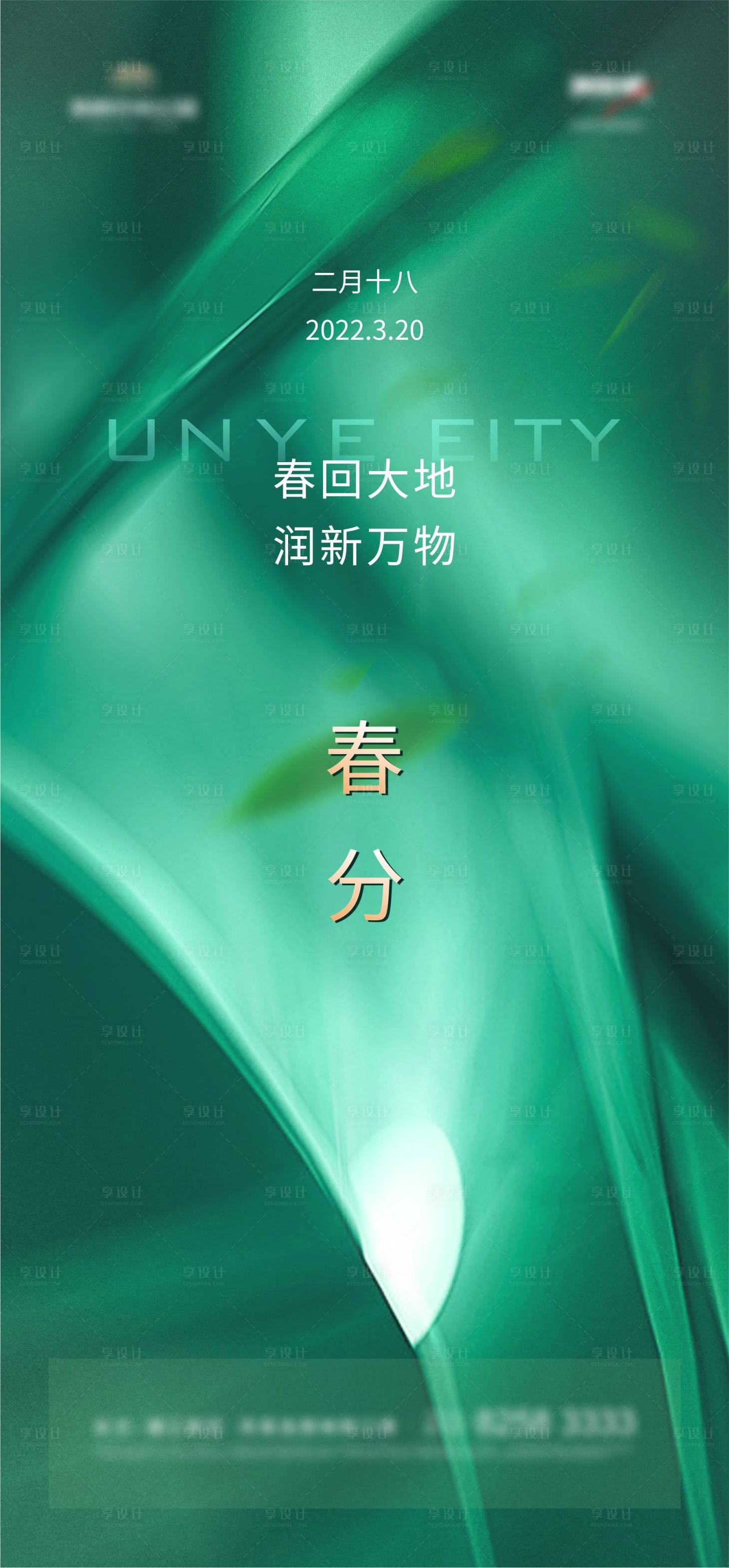 源文件下载【享设计】搜索编号：61640008921614638【春分】