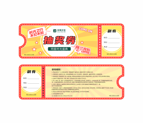 源文件下载【品牌活动抽奖券】编号：24980009085437421