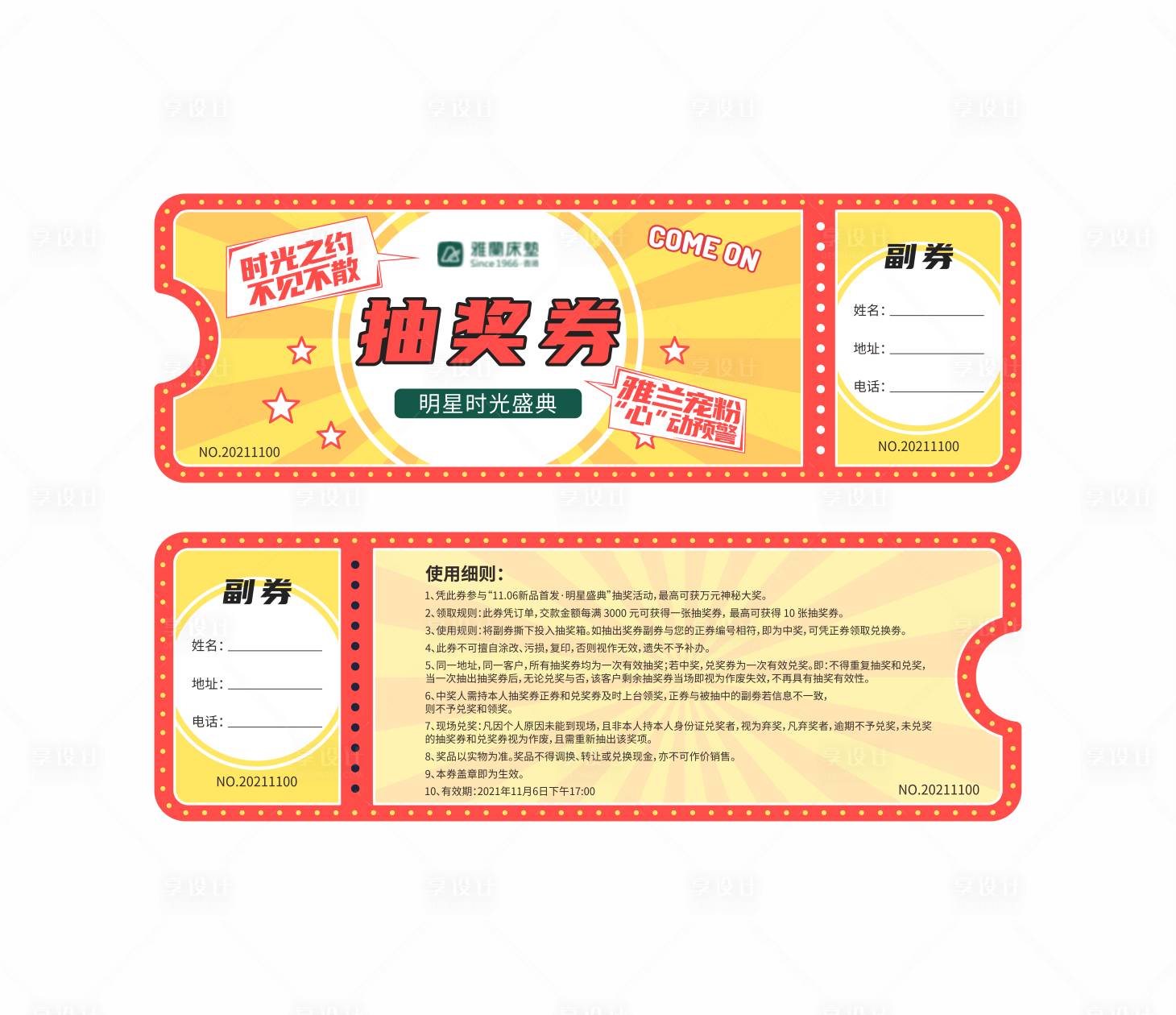 源文件下載【享設計】搜索編號：24980009085437421【品牌活動抽獎券】