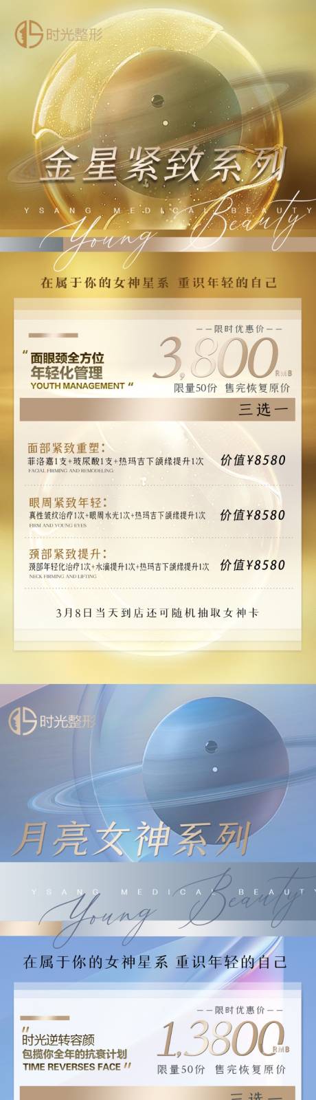源文件下載【享設(shè)計】搜索編號：11510008792241979【醫(yī)美項目海報】