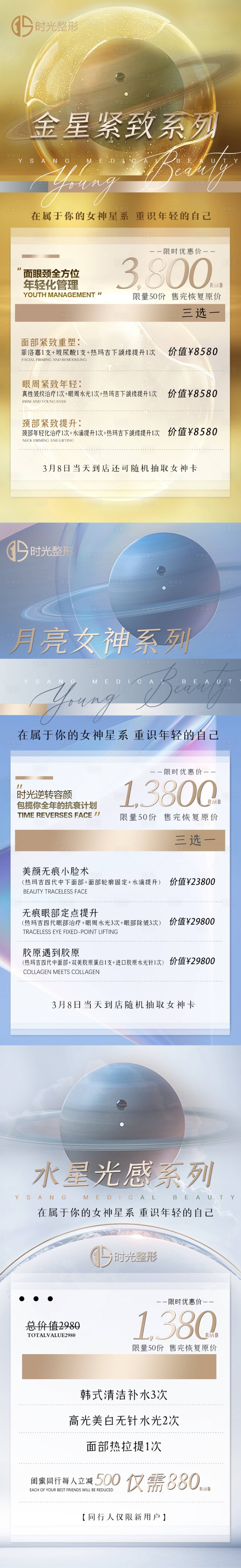 源文件下載【享設(shè)計(jì)】搜索編號(hào)：11510008792241979【醫(yī)美項(xiàng)目海報(bào)】