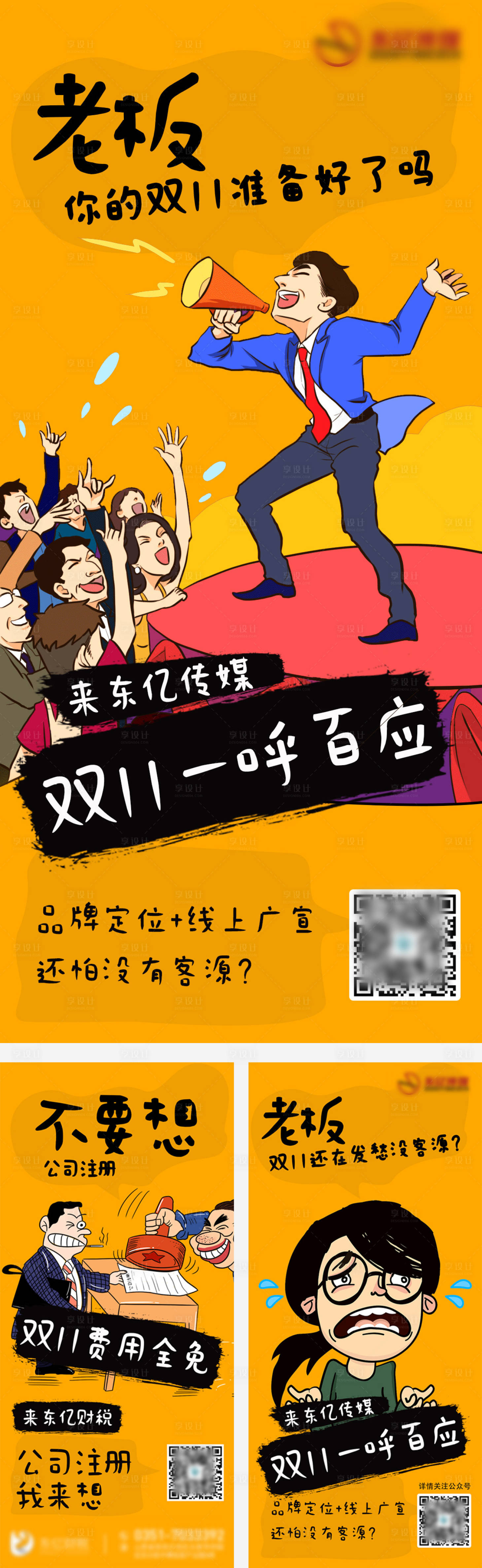 源文件下载【双十一促销传媒插画海报】编号：75320009208929375
