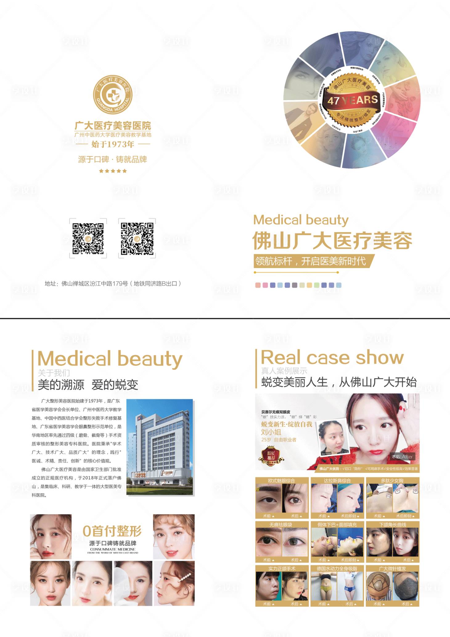 源文件下載【享設計】搜索編號：25730008760267832【整形折頁】