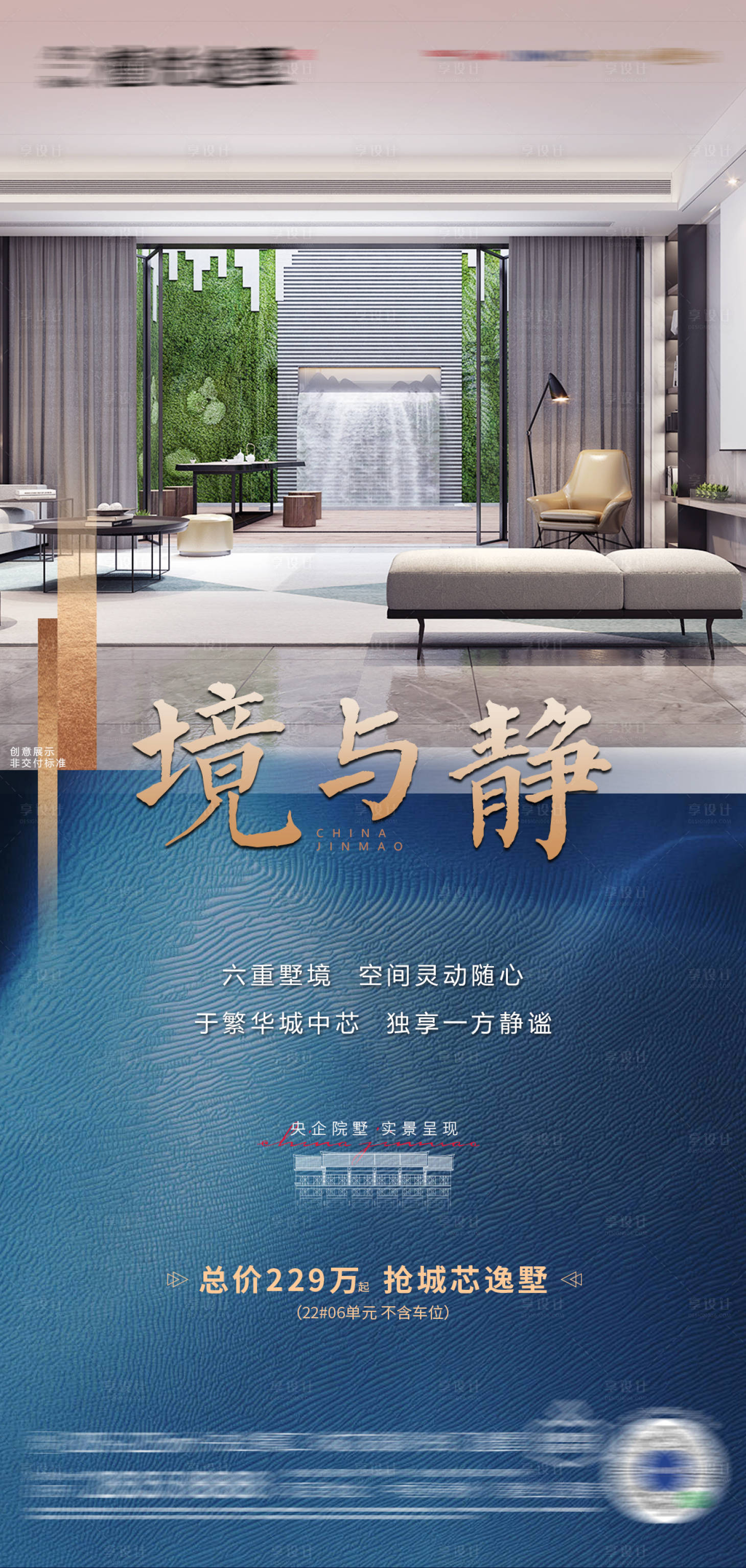 源文件下载【享设计】搜索编号：74030008761557105【地产别墅海报】