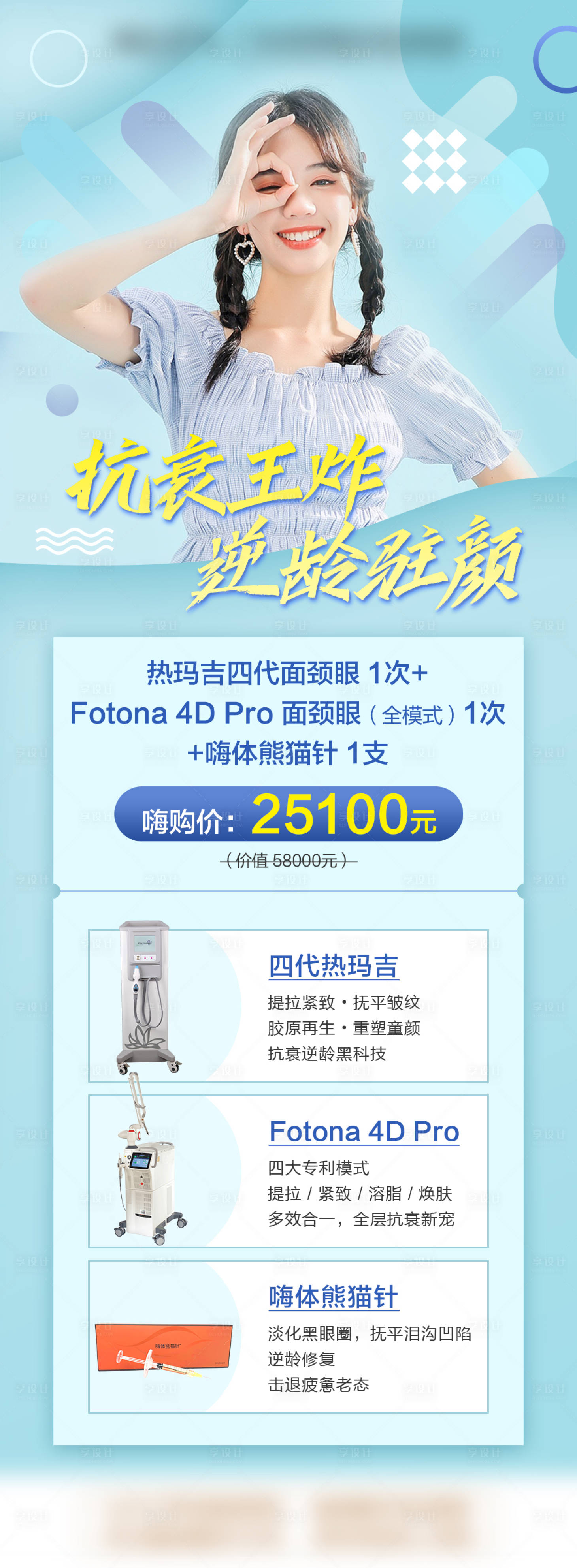源文件下载【享设计】搜索编号：83410009076667914【医美抗衰政策详情页】