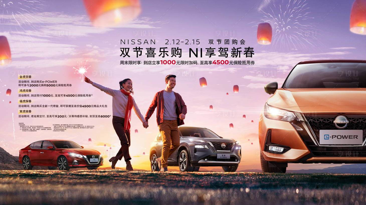 源文件下載【享設(shè)計】搜索編號：10290008719018125【汽車元宵團(tuán)購活動展板】