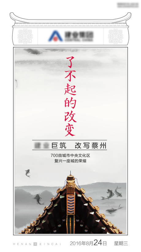 源文件下载【房地产屋檐水墨海报】编号：83410008798523417