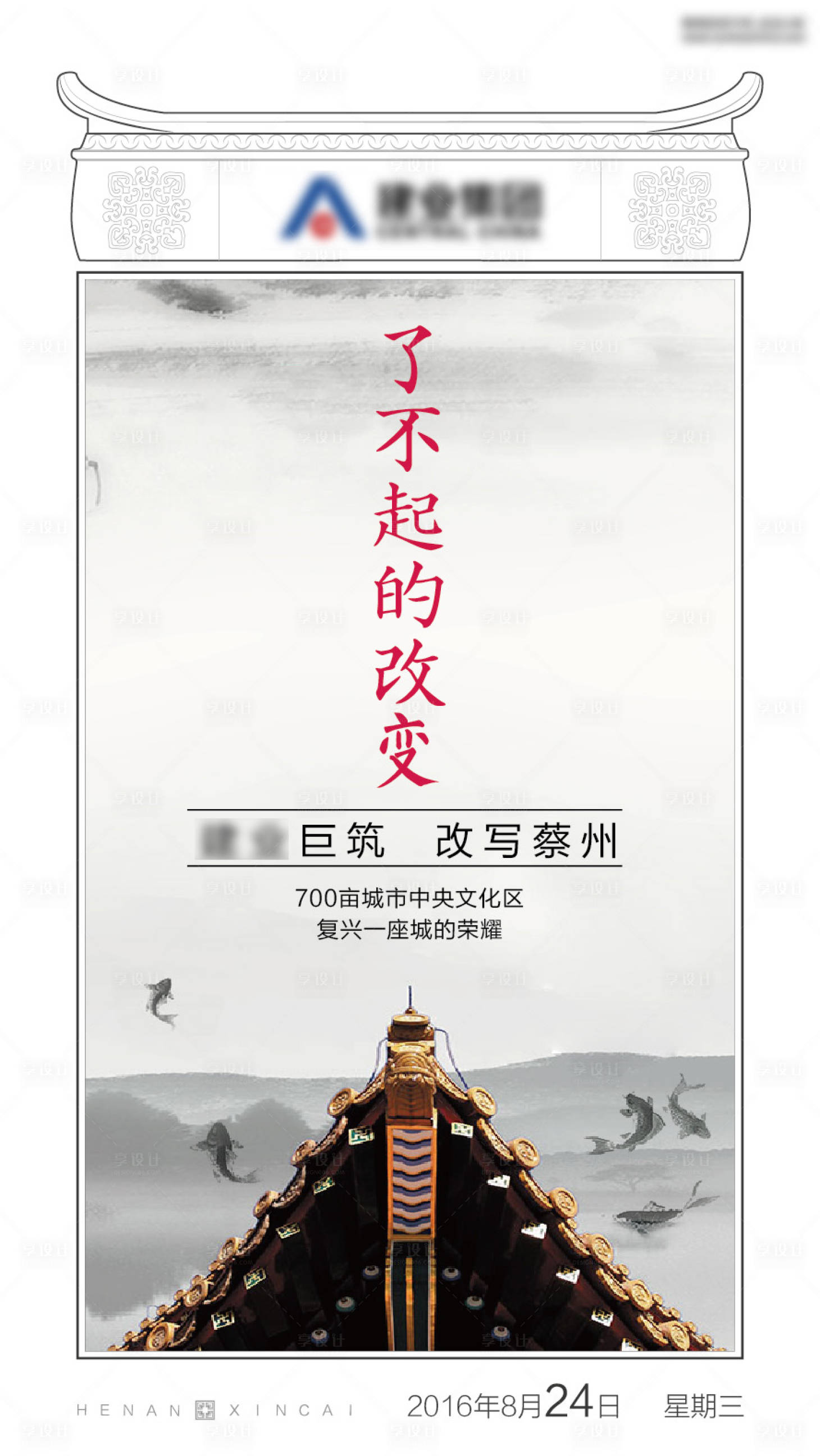 源文件下載【享設計】搜索編號：83410008798523417【房地產屋檐水墨海報】