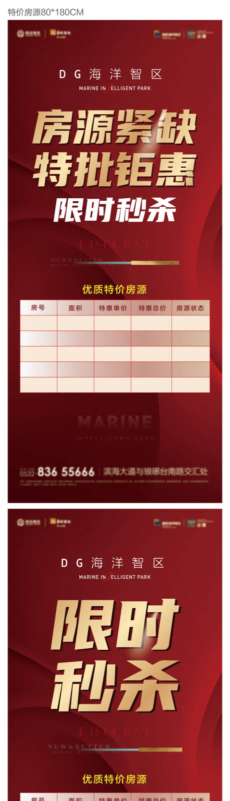 源文件下载【地产特价房源系列展架】编号：67640008697092937