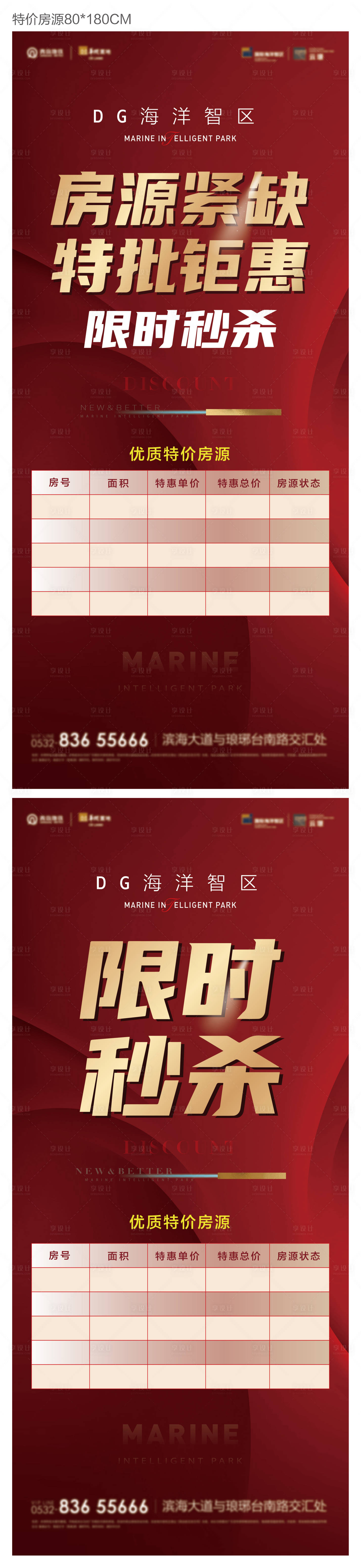 源文件下载【地产特价房源系列展架】编号：67640008697092937