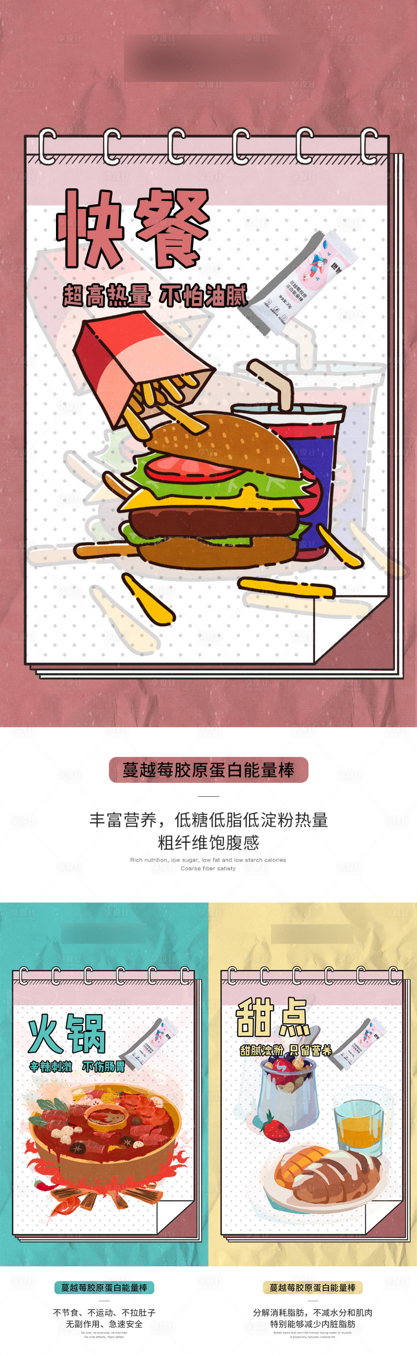 源文件下載【享設(shè)計(jì)】搜索編號：98590008852712391【微商減肥系列海報(bào)】
