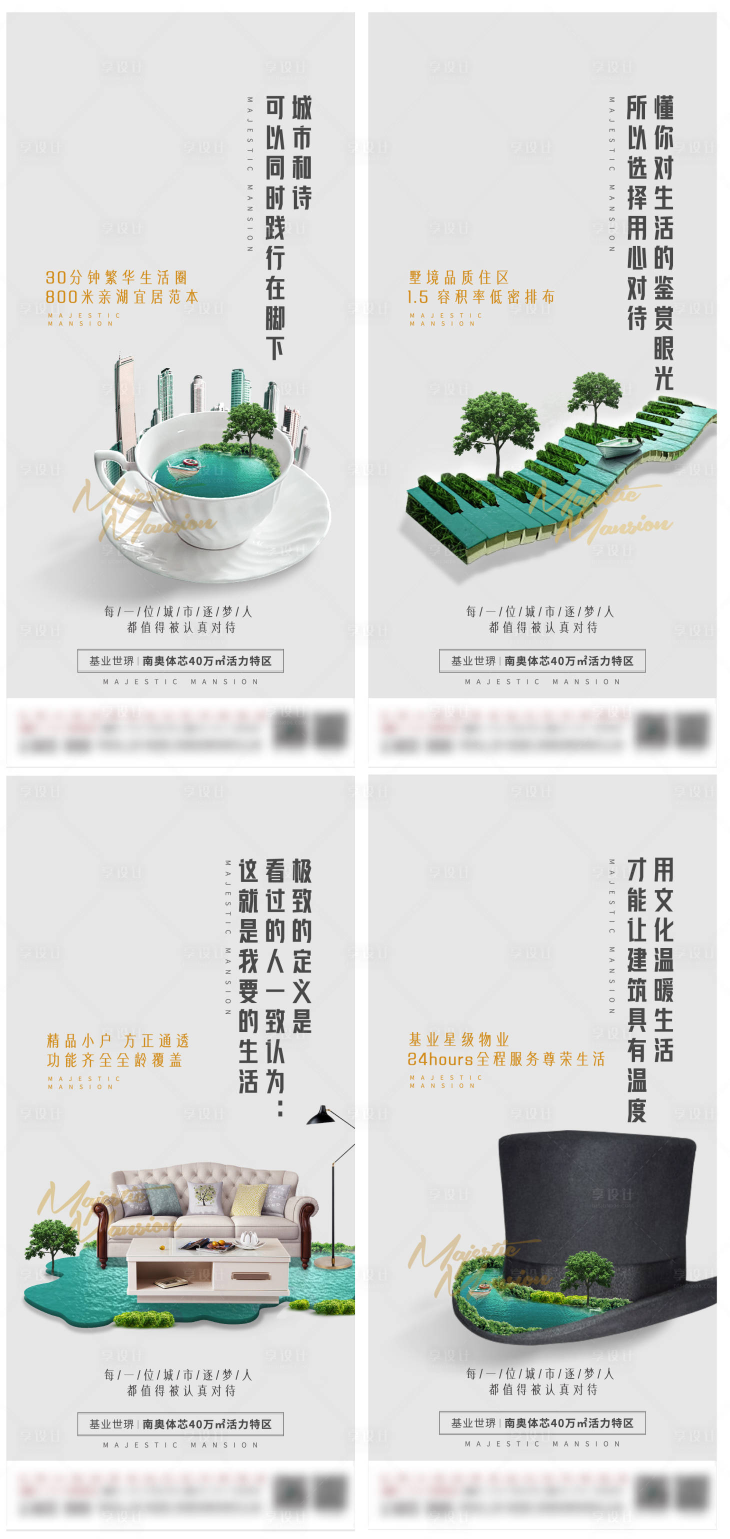 源文件下载【地产品质价值点系列海报】编号：72750009024132893