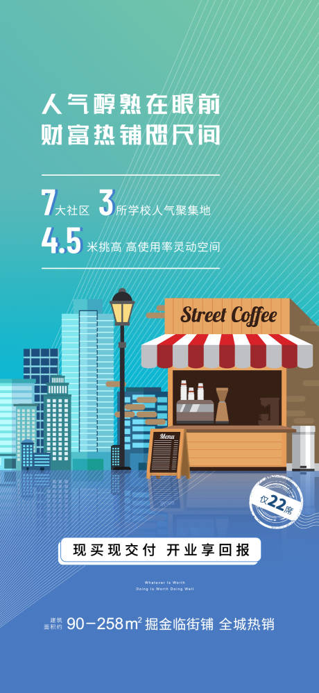 源文件下载【商铺价值点海报】编号：82640008823258562