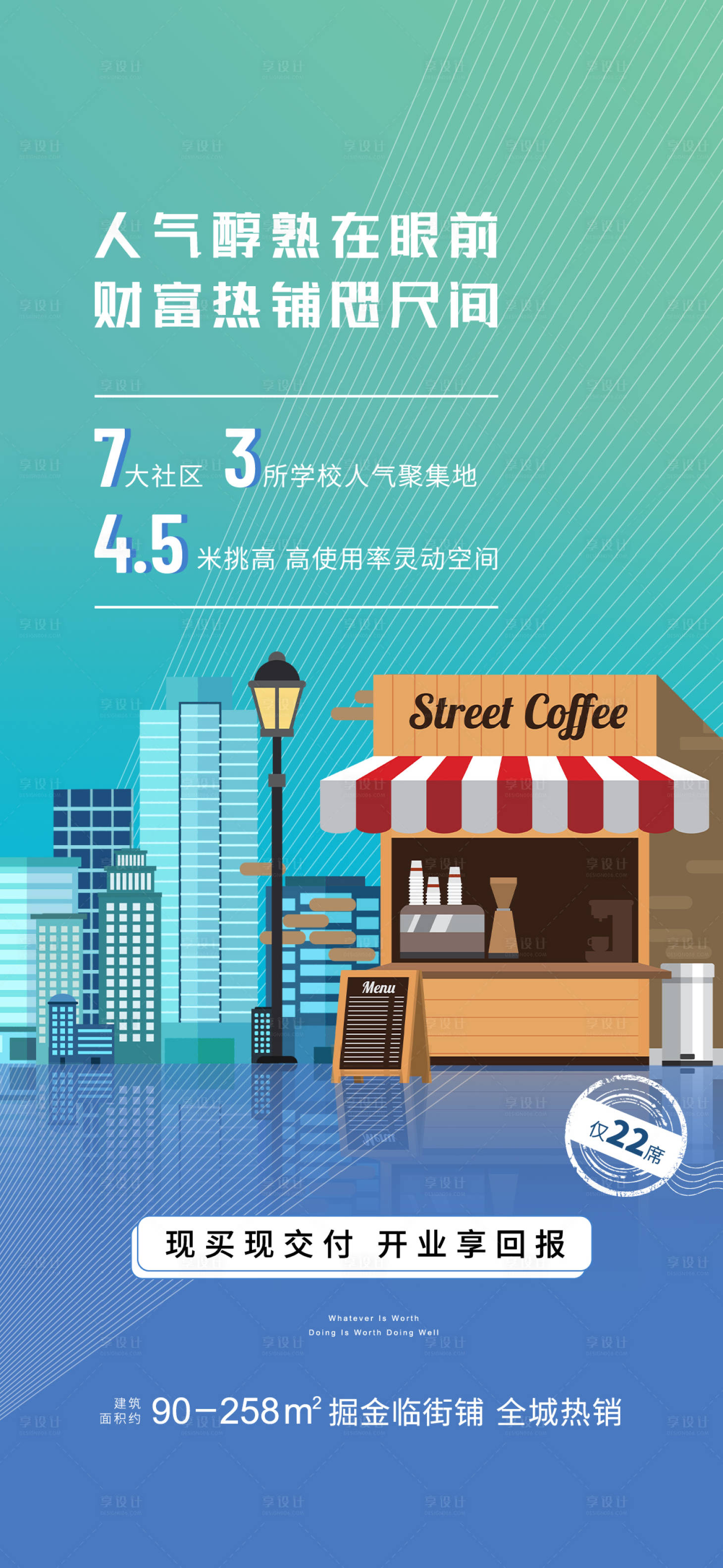 源文件下载【享设计】搜索编号：82640008823258562【商铺价值点海报】