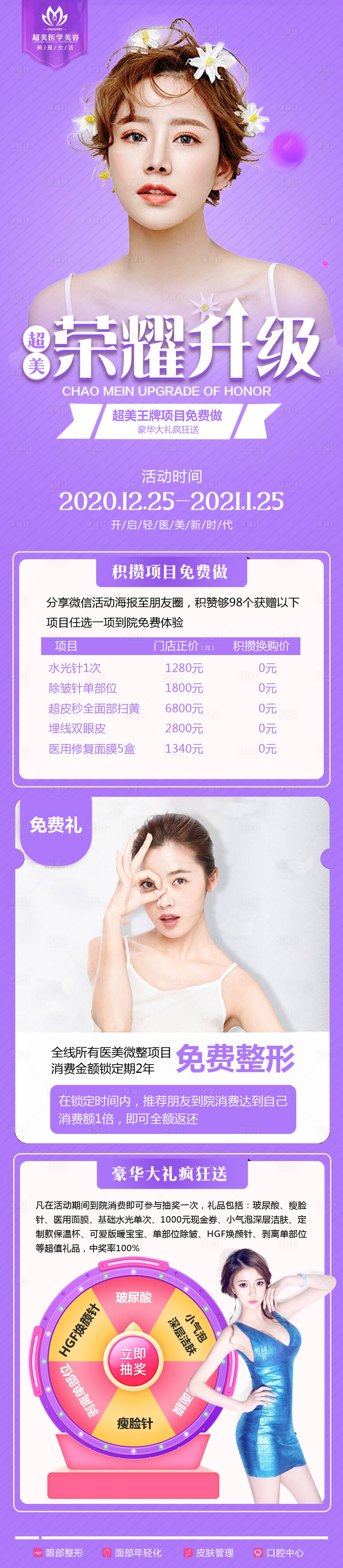 源文件下載【醫美榮耀升級長圖】編號：25460008892374916