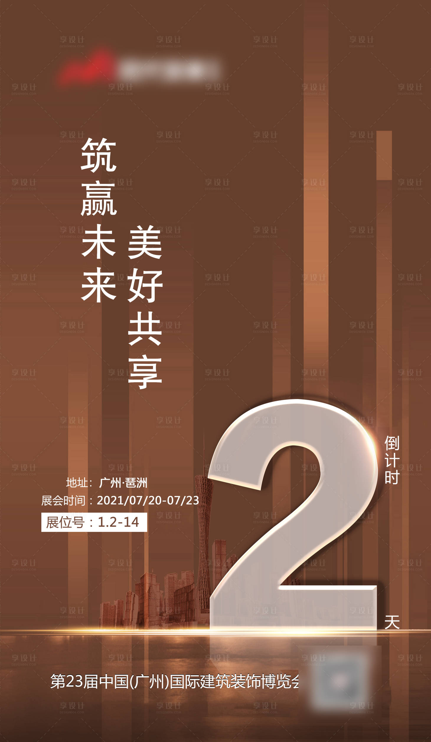 源文件下载【享设计】搜索编号：86270009068925761【倒计时】