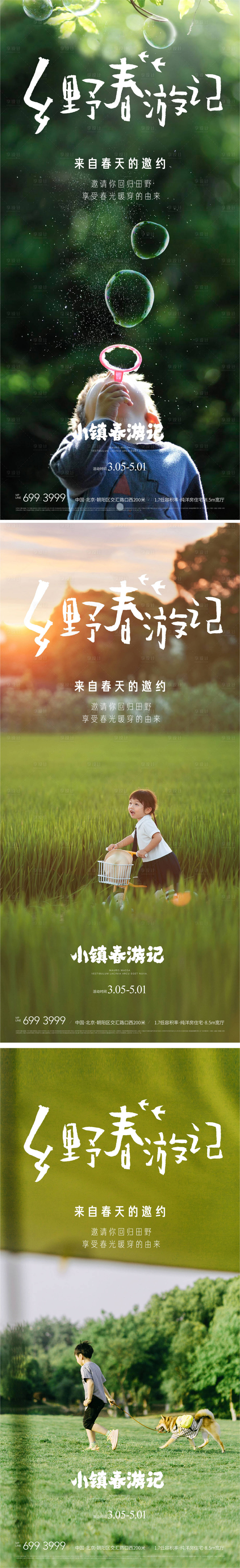 源文件下载【地产文旅春游记儿童系列海报】编号：10230008833137850