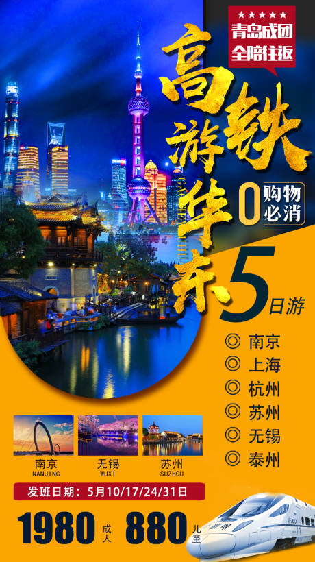 源文件下载【华东旅游】编号：64750009022011054