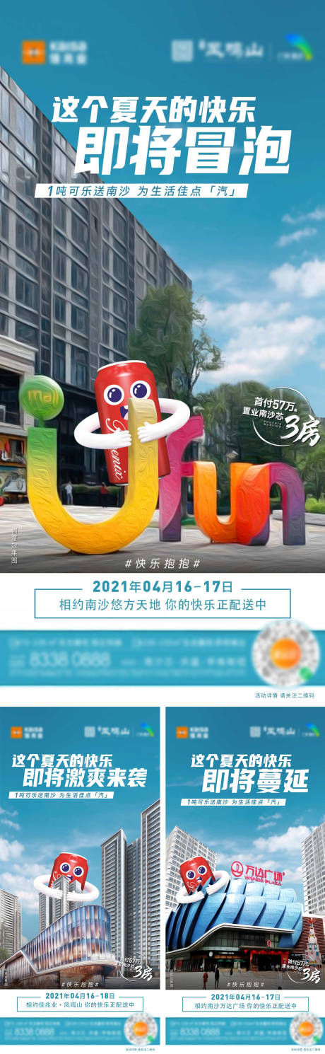 源文件下載【可樂活動系列單圖】編號：42900009058742113