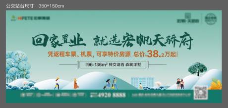源文件下载【地产返乡置业价值点海报展板】编号：65590009112824483