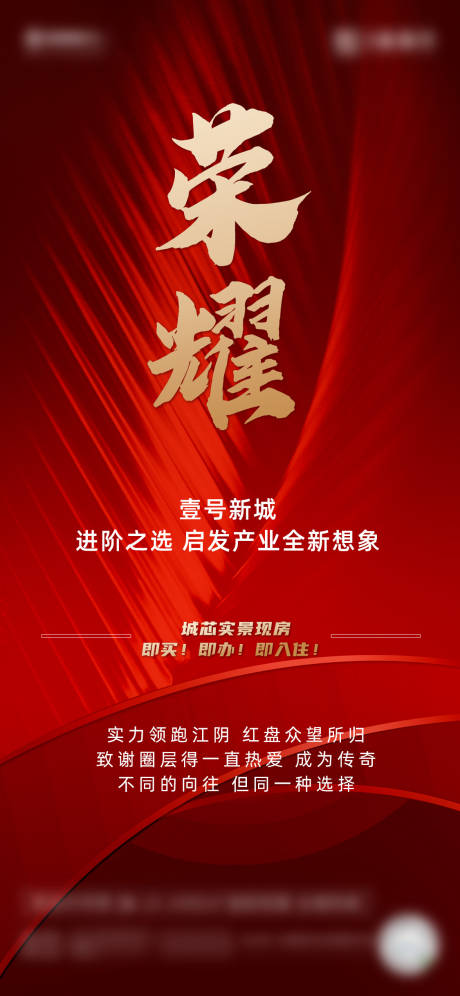 源文件下載【享設(shè)計】搜索編號：80900008951178475【地產(chǎn)戶型熱銷加推激勵海報】