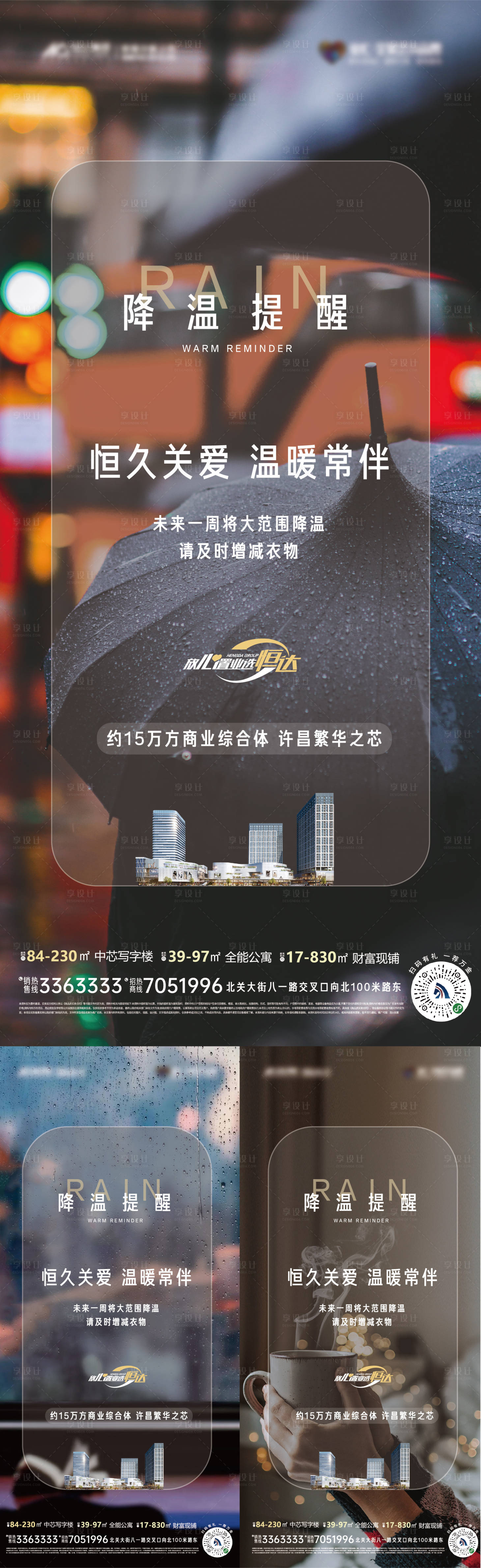 源文件下載【下雨降溫提示溫馨提示海報】編號：69210008936766318