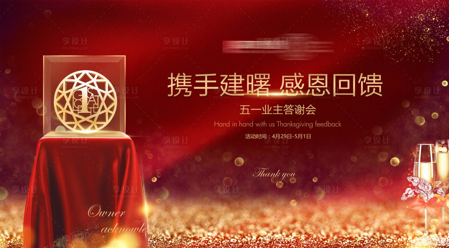 源文件下载【享设计】搜索编号：51040009085931244【感恩活动背景板】
