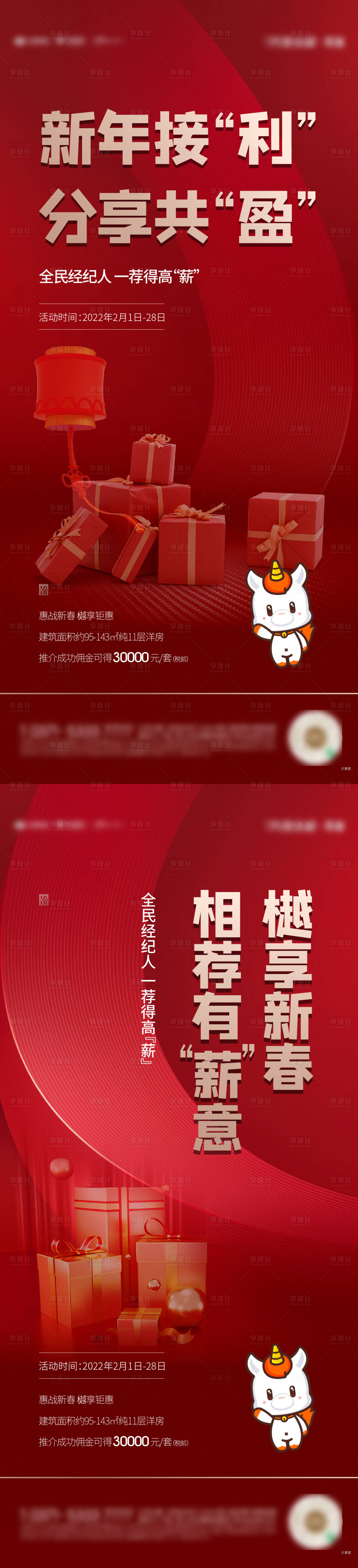 源文件下載【享設計】搜索編號：30770008771387503【全民經(jīng)紀人系列海報】