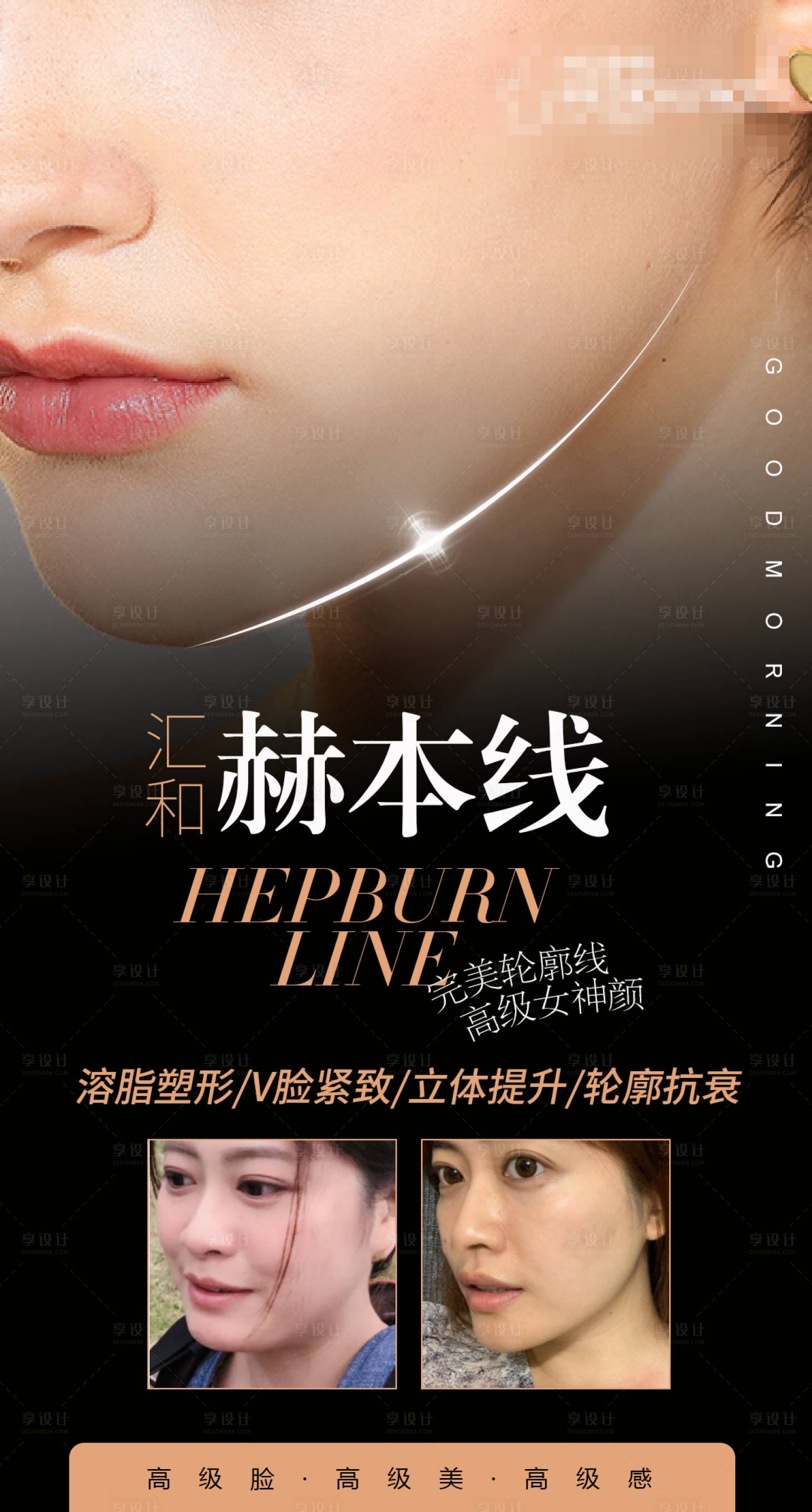 源文件下载【享设计】搜索编号：63920008759486314【医美下颌线双下巴宣传海报】
