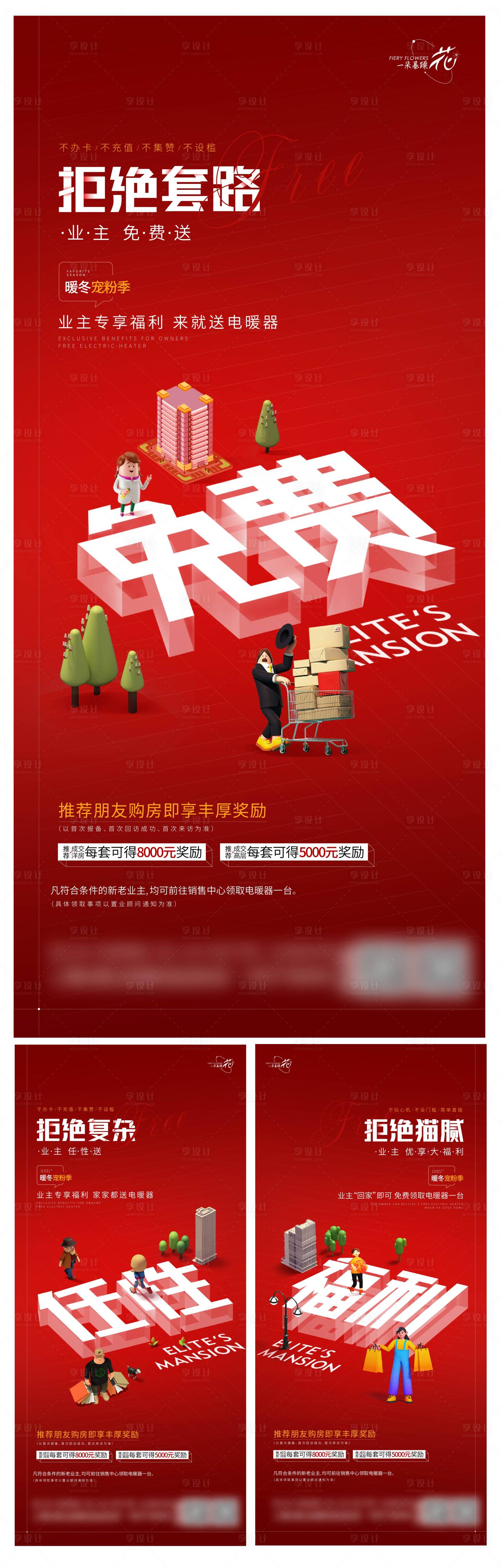 源文件下載【享設(shè)計】搜索編號：18460008853089344【促銷單圖】