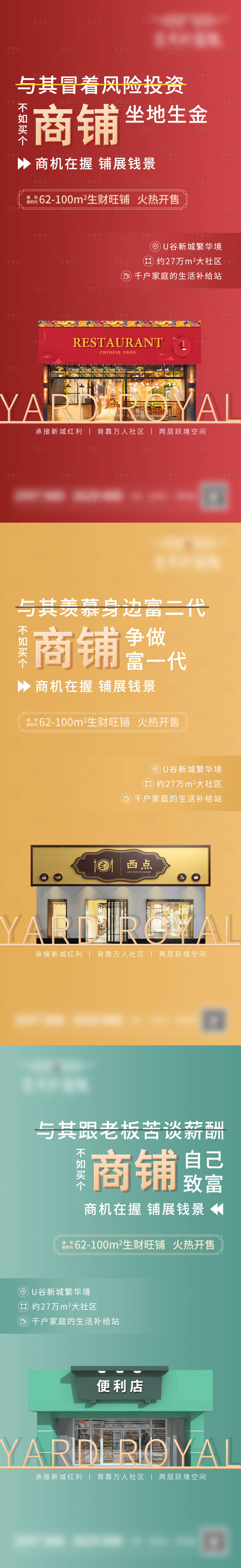 源文件下载【地产商铺海报】编号：55210008750576286