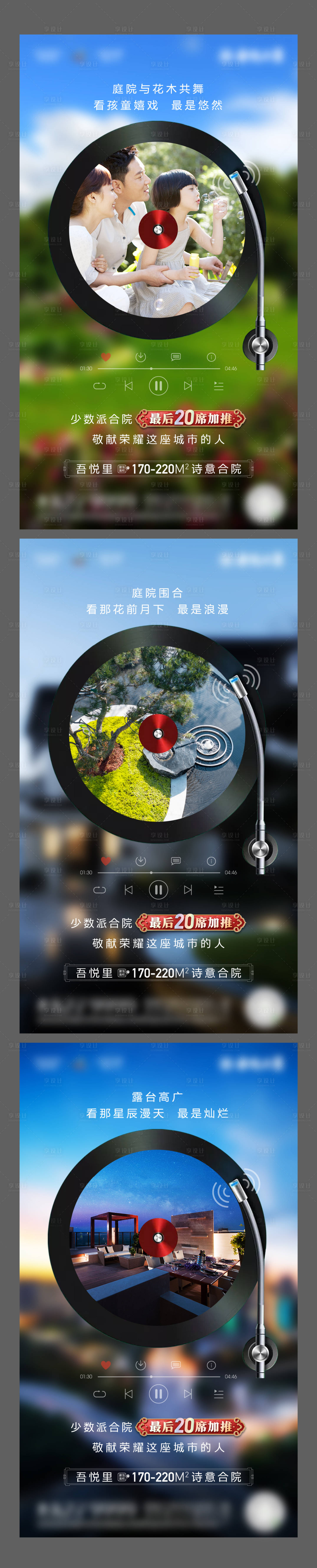 源文件下载【享设计】搜索编号：76020008900934854【地产合院系列稿】