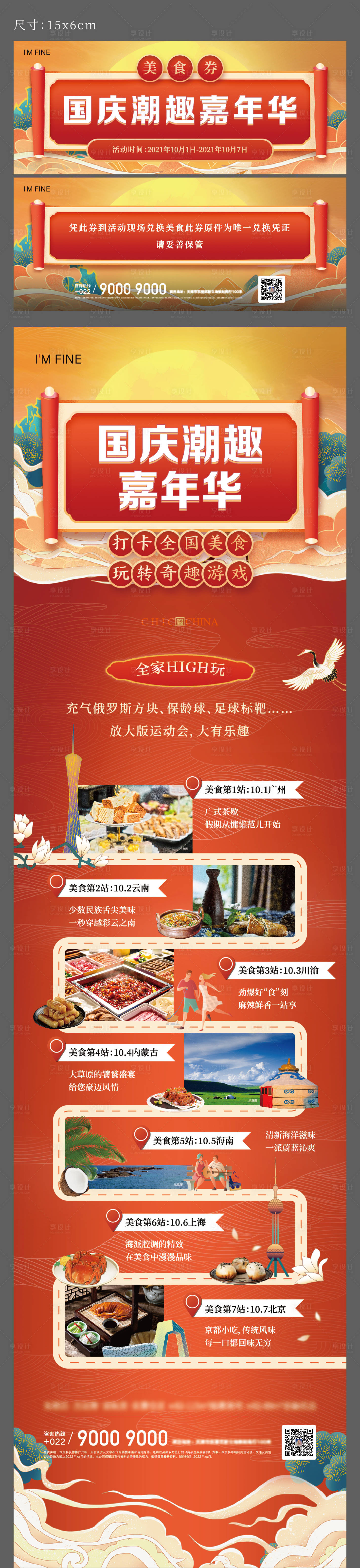源文件下载【享设计】搜索编号：73480008904188602【国庆前宣】