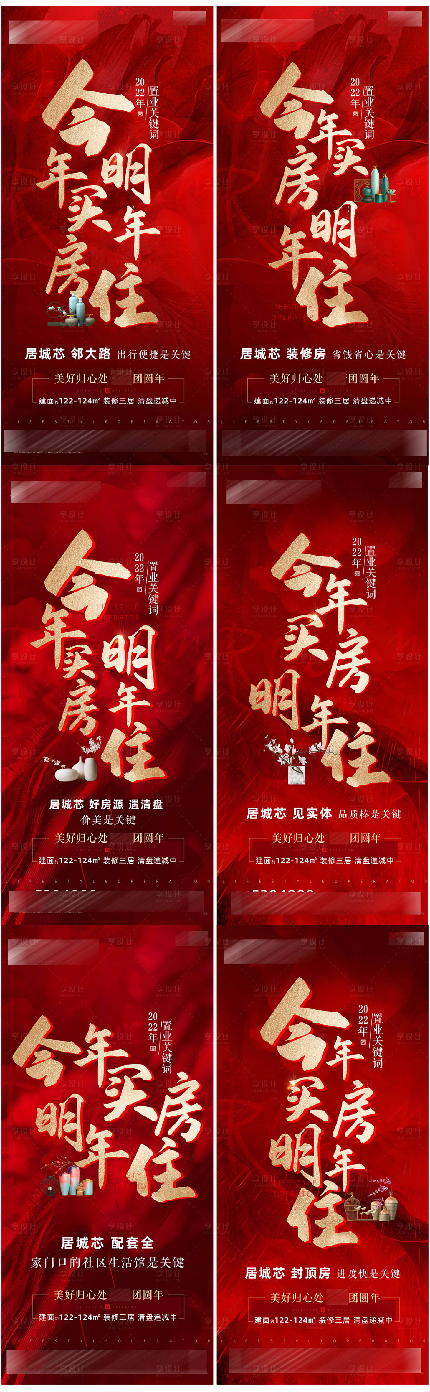 源文件下载【享设计】搜索编号：55110008670645223【今年买房明年住】