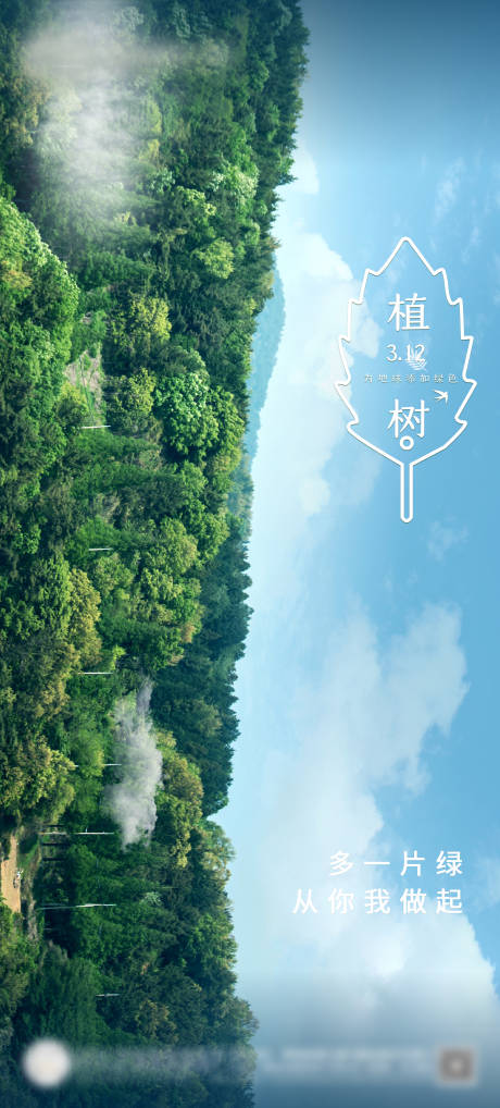 源文件下载【植树节简约海报】编号：26250008878811080
